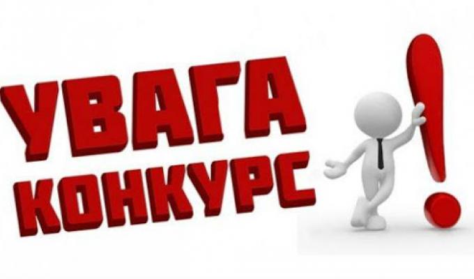 Оголошення про конкурс на заміщення посади керівника опорного навчального закладу «Міловська гімназія Міловської районної ради Луганської області»
