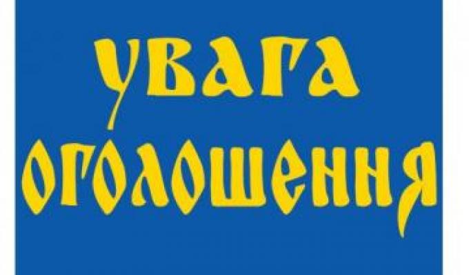 Про проведення конкурсу
