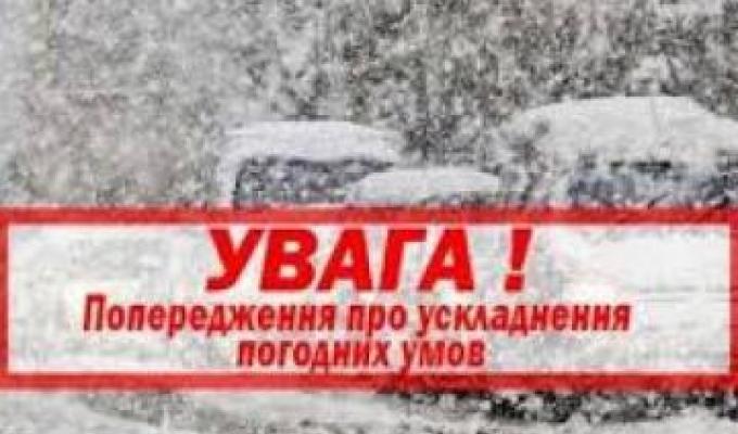 Нагадуємо про основні правила поведінки в умовах низьких температур повітря