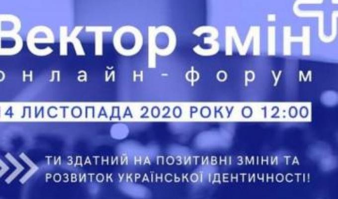 Молодь з Луганщини запрошують на форум «Вектор змін+»