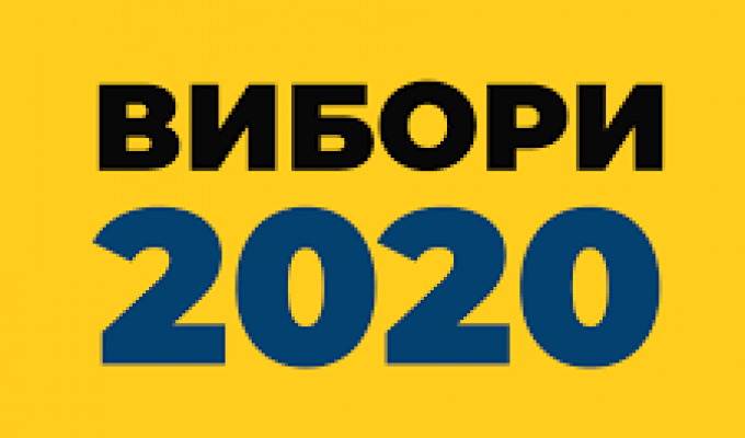 Місцеві вибори 2020: стартувала виборча кампанія