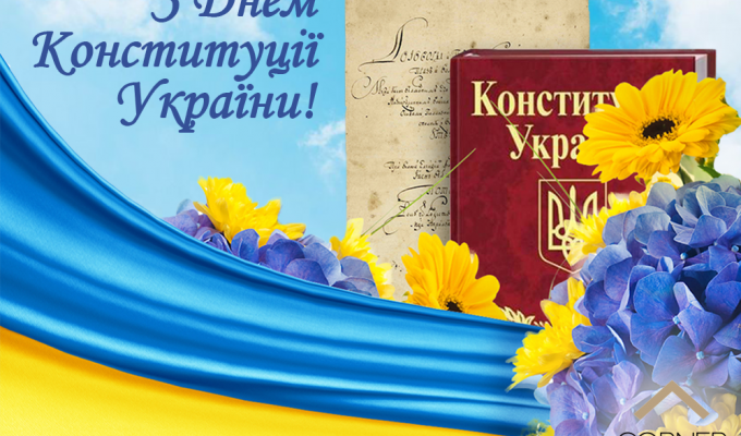Привітання керівництва Міловського району  з нагоди Дня Конституції України!