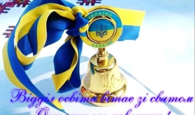 Вітання із закінченням навчального року!