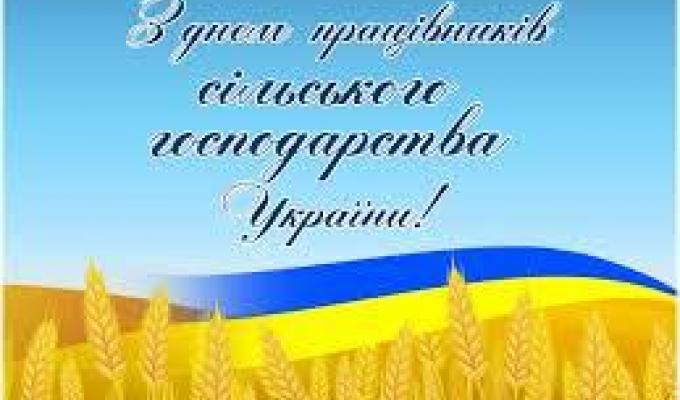 Привітання керівництва Міловського району з нагоди професійного свята – Дня працівників сільського господарства.