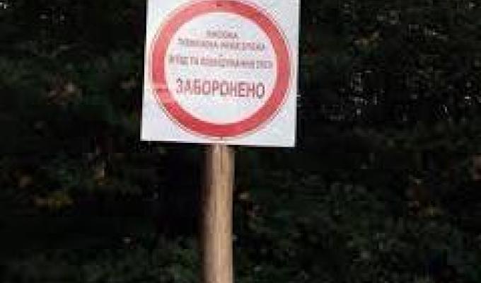 Відвідувати ліси у період високої пожежної небезпеки  протягом 2020 року заборонено