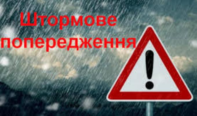 ШТОРМОВЕ ПОПЕРЕДЖЕННЯ