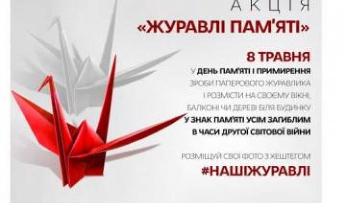 Приєднуйтесь до акції «Журавлі пам’яті»