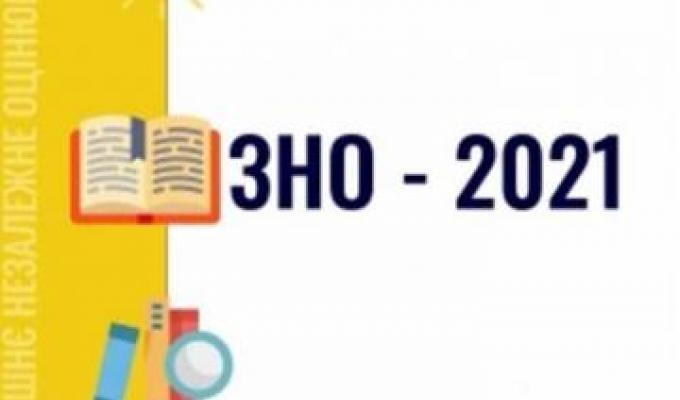Розпочалась реєстрація на основну сесію зовнішнього незалежного оцінювання 2021 року