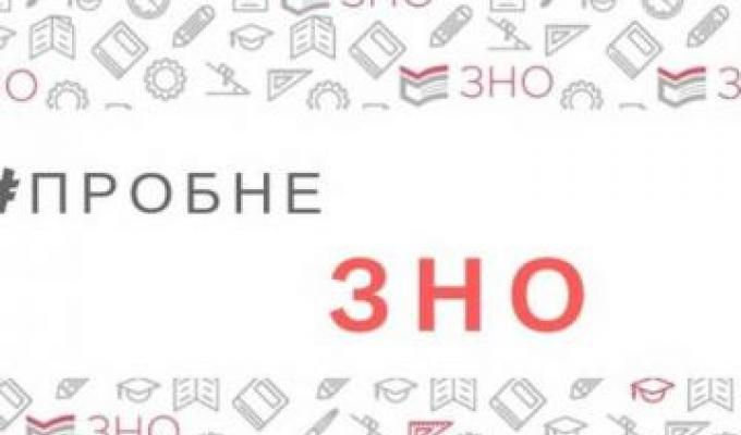 Учасникам пробного ЗНО повернуть кошти – готується відповідний порядок