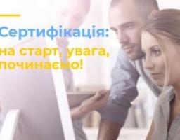 Починається реєстрація на добровільну сертифікацію вчителів – зареєструватися можна з 15:00 15 січня до 1 лютого включно 