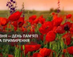 УВАГА ОГОЛОШЕННЯ!!! 8 травня День пам’яті та примирення