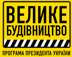 Велике будівництво: понад 700 мільйонів гривень передбачено на ремонт місцевих доріг Луганщини у 2022 році