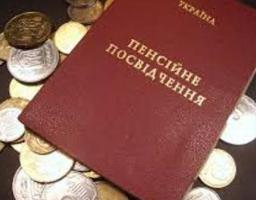 Фахівці роз'яснюють: хто має право на пенсію за віком на пільгових умовах