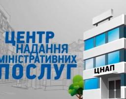 ЦНАПи запрошуються до участі у пілотному впровадженні нової інформаційної системи