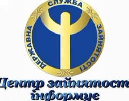 Увага! Міловський районний центр зайнятості запрошує до участі у тренінгу зі створення бізнес-ідей, стартапів та бізнес-планів