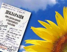 «Декларація про державний суверенітет – перший крок до становлення незалежності України»