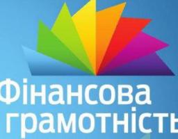 Команда Міловської загальноосвітньої школи І–ІІІ ступенів  представлятиме Луганську область на заключному етапі V Всеукраїнського турніру юних знавців курсу «Фінансова грамотність» у місті Києві
