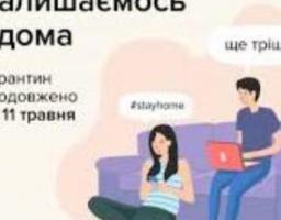 Закликаємо міловчан залишатися вдома на травневі свята