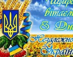 ПРИВІТАННЯ КЕРІВНИКІВ РАЙОНУ З ДНЕМ ДЕРЖАВНОГО ПРАПОРА ТА 29-ю РІЧНИЦЕЮ НЕЗАЛЕЖНОСТІ УКРАЇНИ