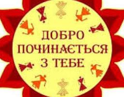 З 1 вересня на Міловщині розпочалась Всеукраїнська благодійна акція «Милосердя»