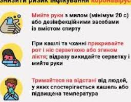 Разом запобігаємо поширенню коронавірусу