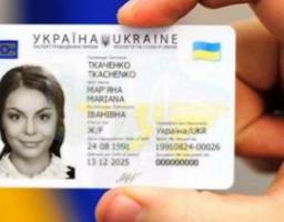 Внесено зміни у порядок оформлення паспорта громадянина України у формі ID-картки