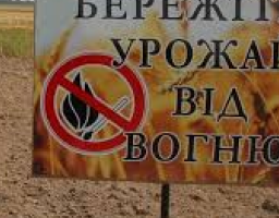 Міловський МРВ ГУ ДСНС України у Луганській області нагадує: Захист нового врожаю!