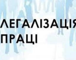 Детінізація заробітної плати та легалізація трудових відносин