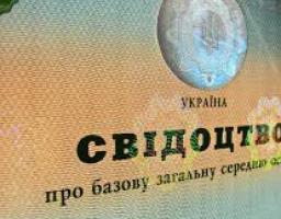 Документ про отримання повної загальної середньої освіти матиме іншу назву, а також стане доступнішим для осіб із порушенням зору