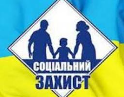 Спеціалісти інформують: запроваджено нові види соціальної допомоги