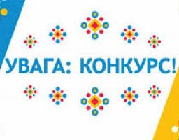 Стартував Конкурс «Кращі практики місцевого самоврядування» 2019 року