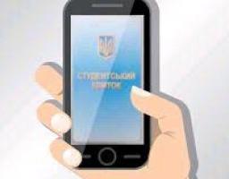 МОН: З 2020-го почне діяти е-квиток студента – повноцінний аналог звичайного студентського