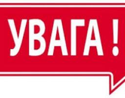 До уваги платників податків: перевірте реквізити рахунків!