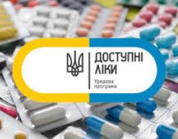 Запрацював новий онлайн-інструмент у рамках урядової програми «Доступні ліки»