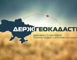 В усіх територіальних органах Держгеокадастру запрацювали громадські приймальні