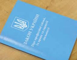 Головне територіальне управління юстиції у Луганській області інформує: Гарантії діяльності профспілок