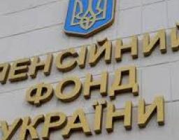 На веб-порталі електронних послуг Пенсійного фонду України запрацював кабінет роботодавця