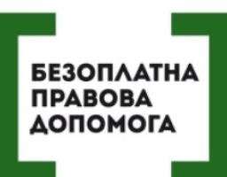 Міловський місцевий центр з надання безоплатної вторинної правової допомоги інформує: 1) Продаж будинку на неприватизованій землі; 2) Чи безоплатна наша правова допомога