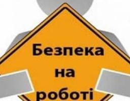 Проведено навчання керівників установ, відповідальних за питання охорони праці