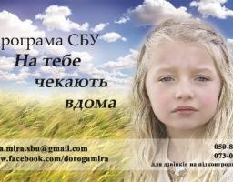 Служба безпеки України повідомляє