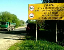 З 1 червня 2019 року обмежено рух великогабаритних транспортних засобів з 10.00 до 22.00 години