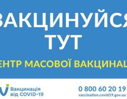 Нагадуємо: на Луганщині працюють 11 центрів масової вакцинації проти COVID-19
