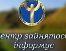 Міловський районний центр зайнятості інформує роботодавців щодо допомоги по частковому безробіттю на період карантину