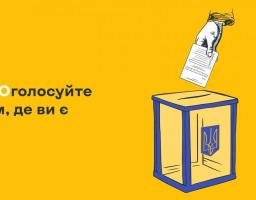 “Виборчі процедури стають простішими, а вибори – доступнішими”