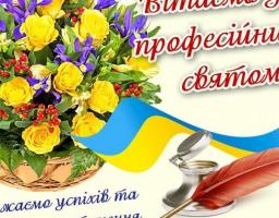 Вітаємо державних реєстраторів з їх професійним святом