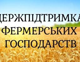 Для українських фермерів готують більший доступ до програм держпідтримки