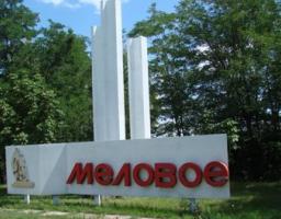 Міловська селищна рада виступить замовником містобудівної документації при  переносі міждержавного пункту пропуску «Мілове»