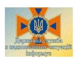 Про впровадження систем раннього виявлення НС