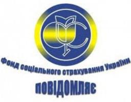 Біловодське відділення управління виконавчої дирекції Фонду соціального страхування України у Луганській області інформує: Соціальний захист громадян у зв’язку з нещасним випадком на виробництві
