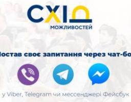 Форум «Схід можливостей»: поставте своє запитання посадовцям через чат-бот